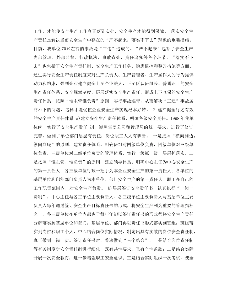 《安全管理论文》之浅述建立健全安全生产责任体系 切实落实安全责任 _第2页