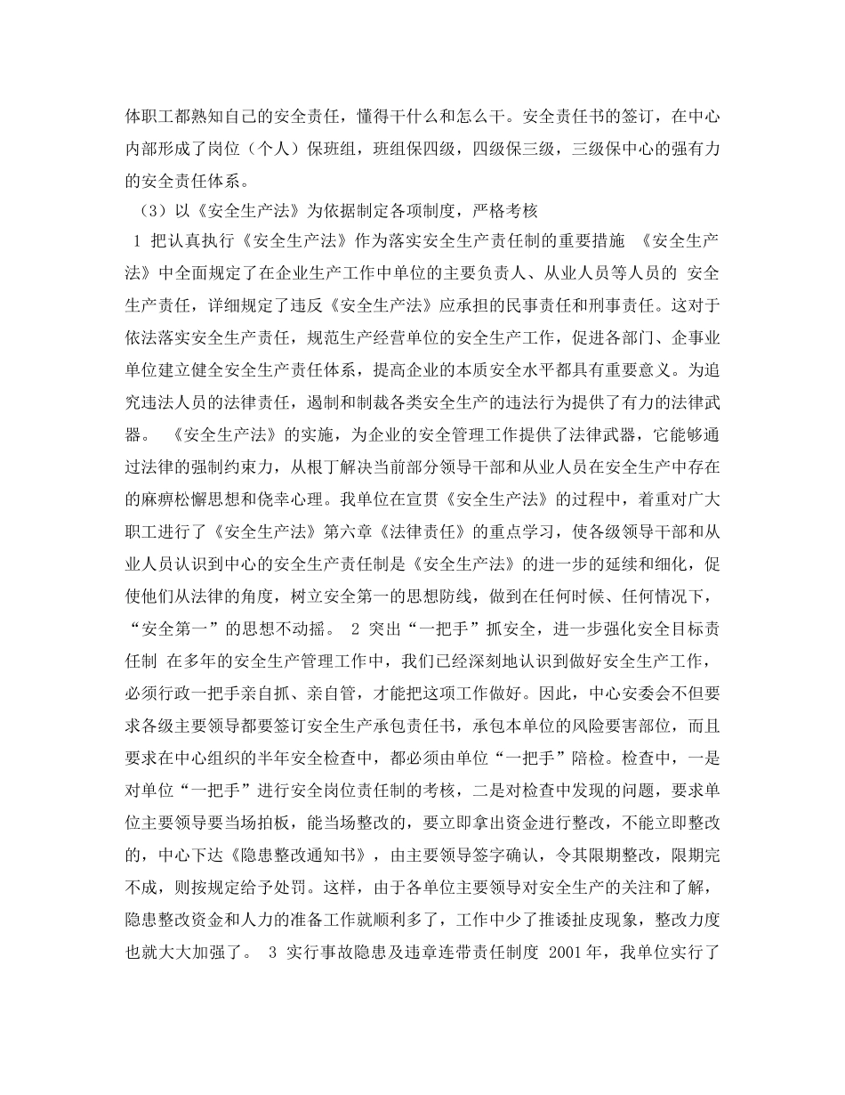《安全管理论文》之浅述建立健全安全生产责任体系 切实落实安全责任 _第3页