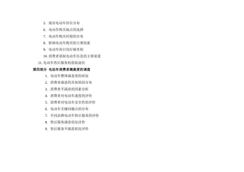 市场消费调研报告_第3页