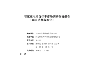 市场消费调研报告