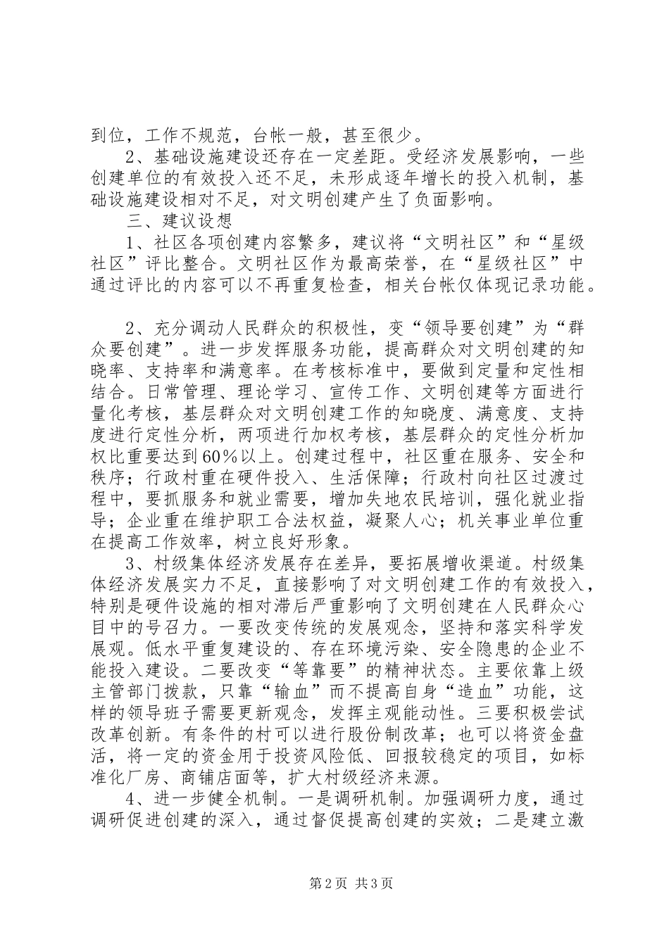 全区文明创建工作调研报告1 _第2页
