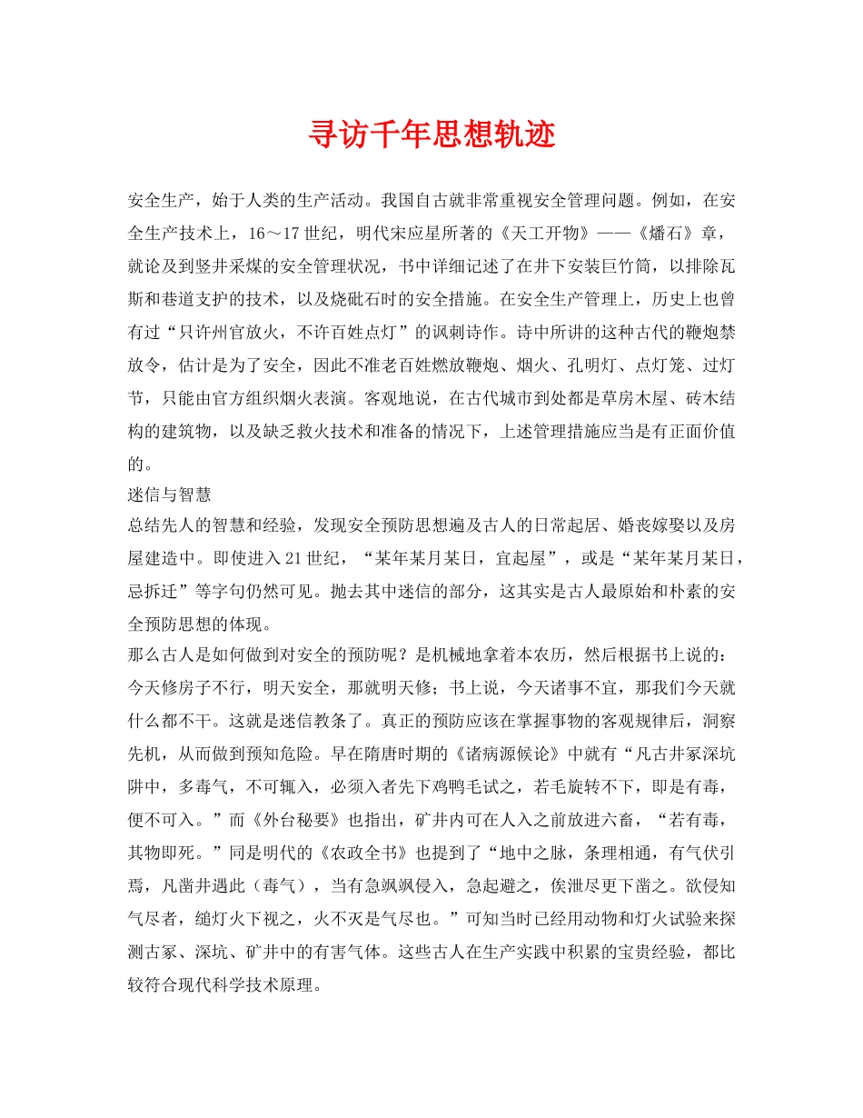 《安全管理》之寻访千年思想轨迹 _第1页