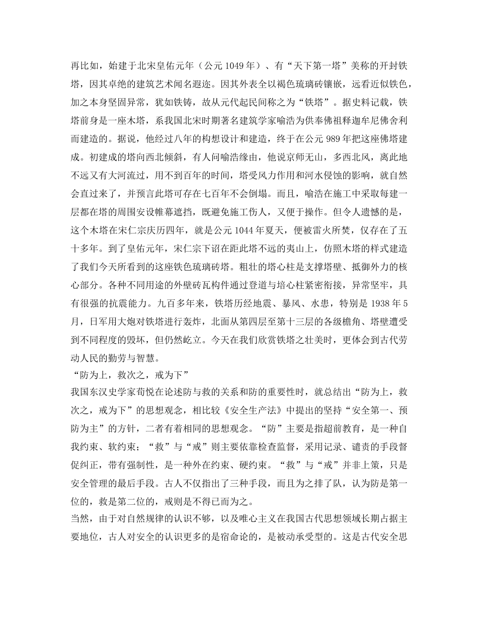 《安全管理》之寻访千年思想轨迹 _第2页