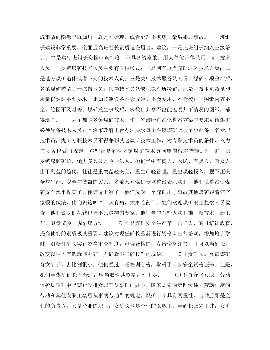 《安全管理》之对辽宁乡镇煤矿安全生产人的分析 _第2页