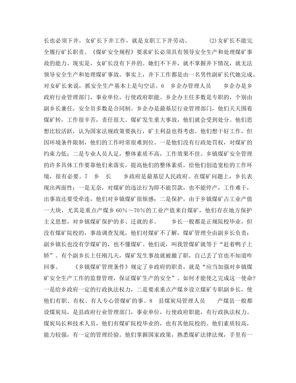 《安全管理》之对辽宁乡镇煤矿安全生产人的分析 _第3页