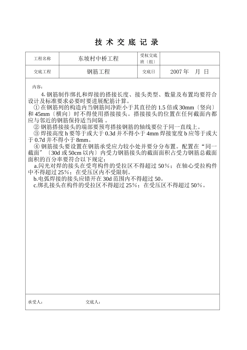 村中桥钢筋工程技术交底_第2页