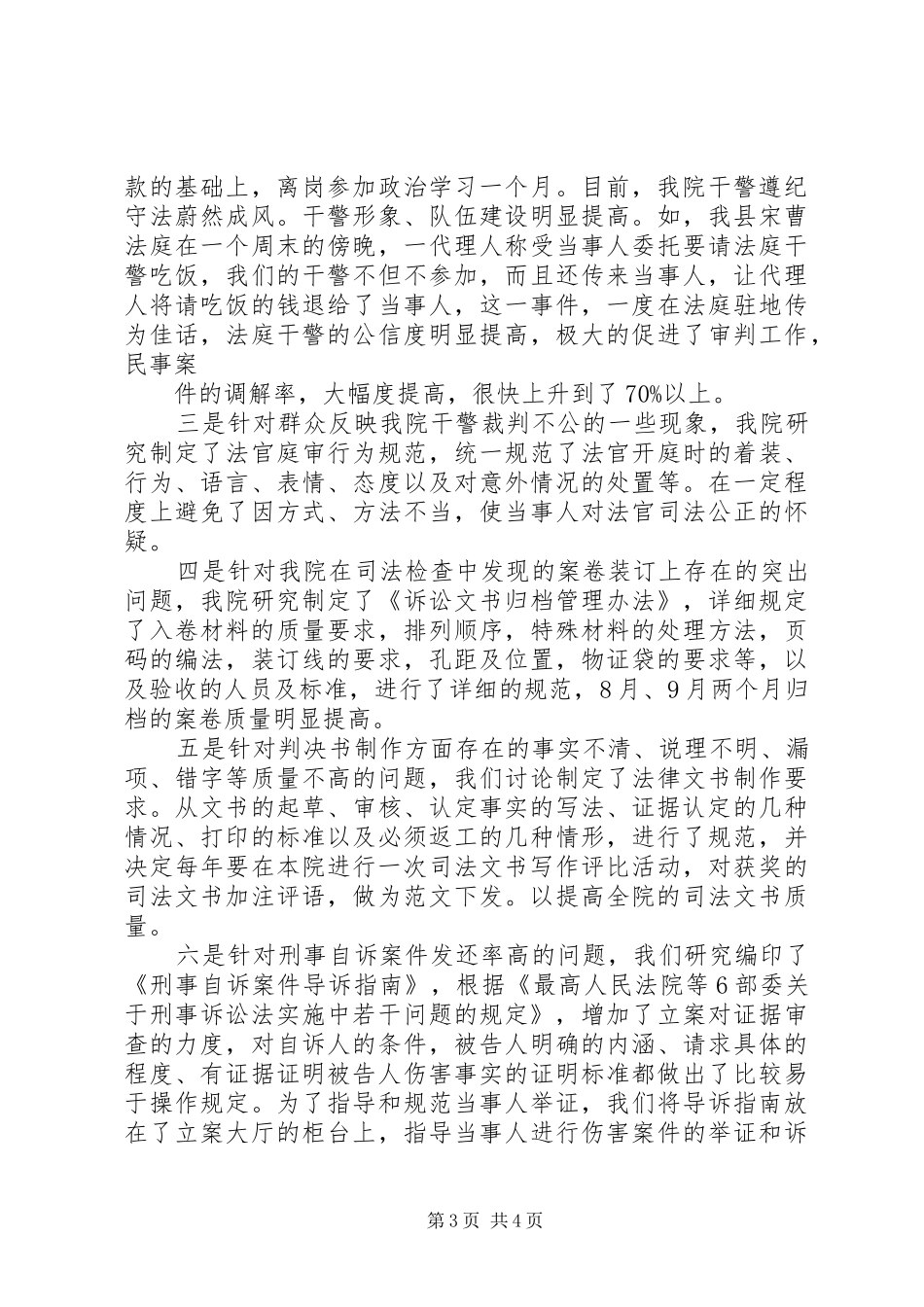 法院公正与效率司法大检查汇报 _第3页