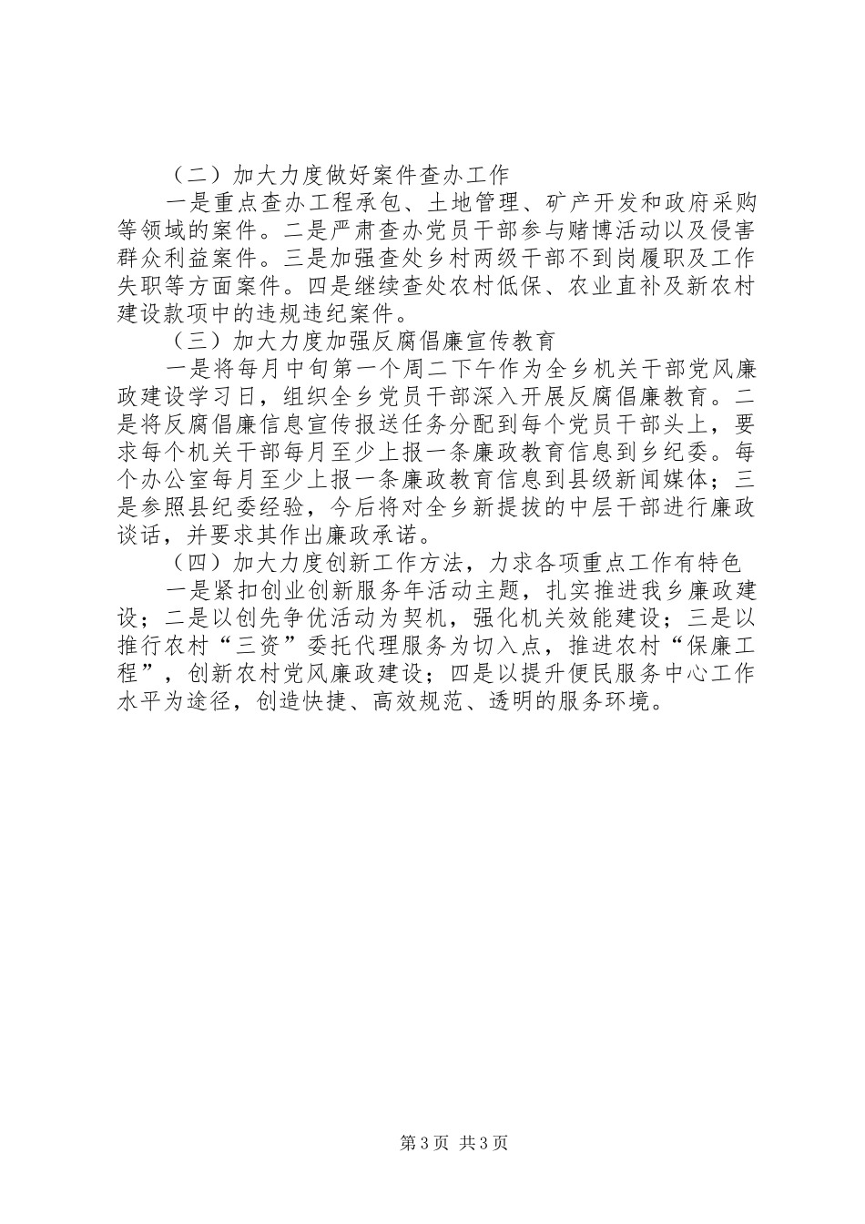 乡纪委上年工作总结和下年安排_第3页