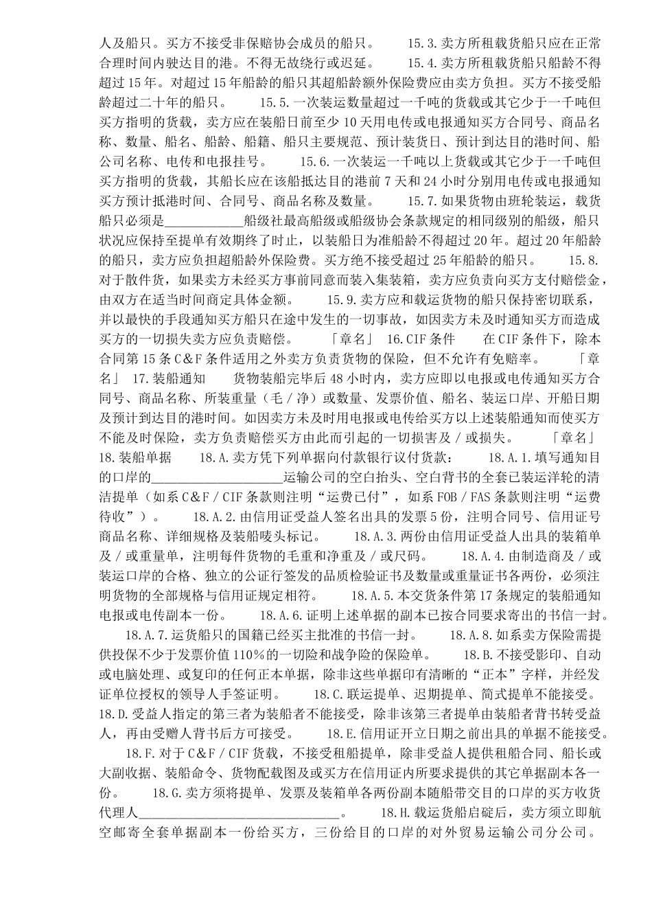 一般货物出口合同格式附英文(14)(1)_第2页