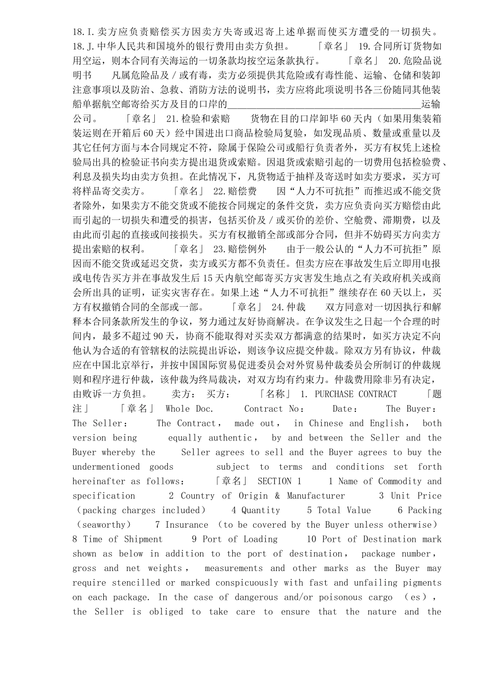 一般货物出口合同格式附英文(14)(1)_第3页