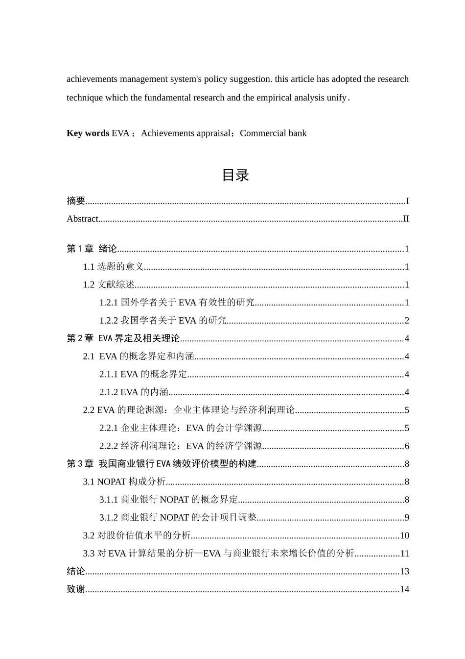 EVA在企业绩效评价中的作用研究_第3页