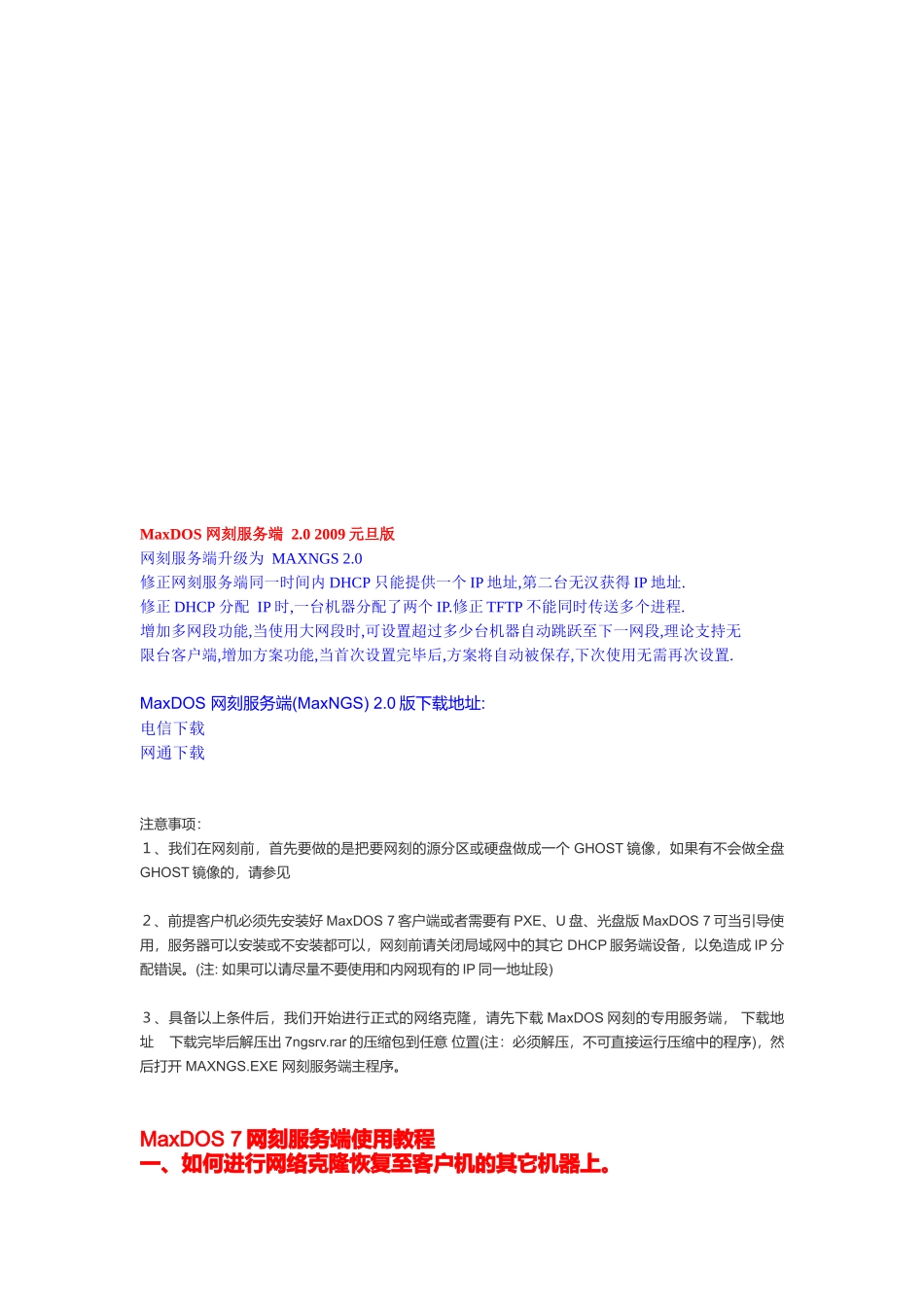 MaxDOS7网刻服务端简介_第1页