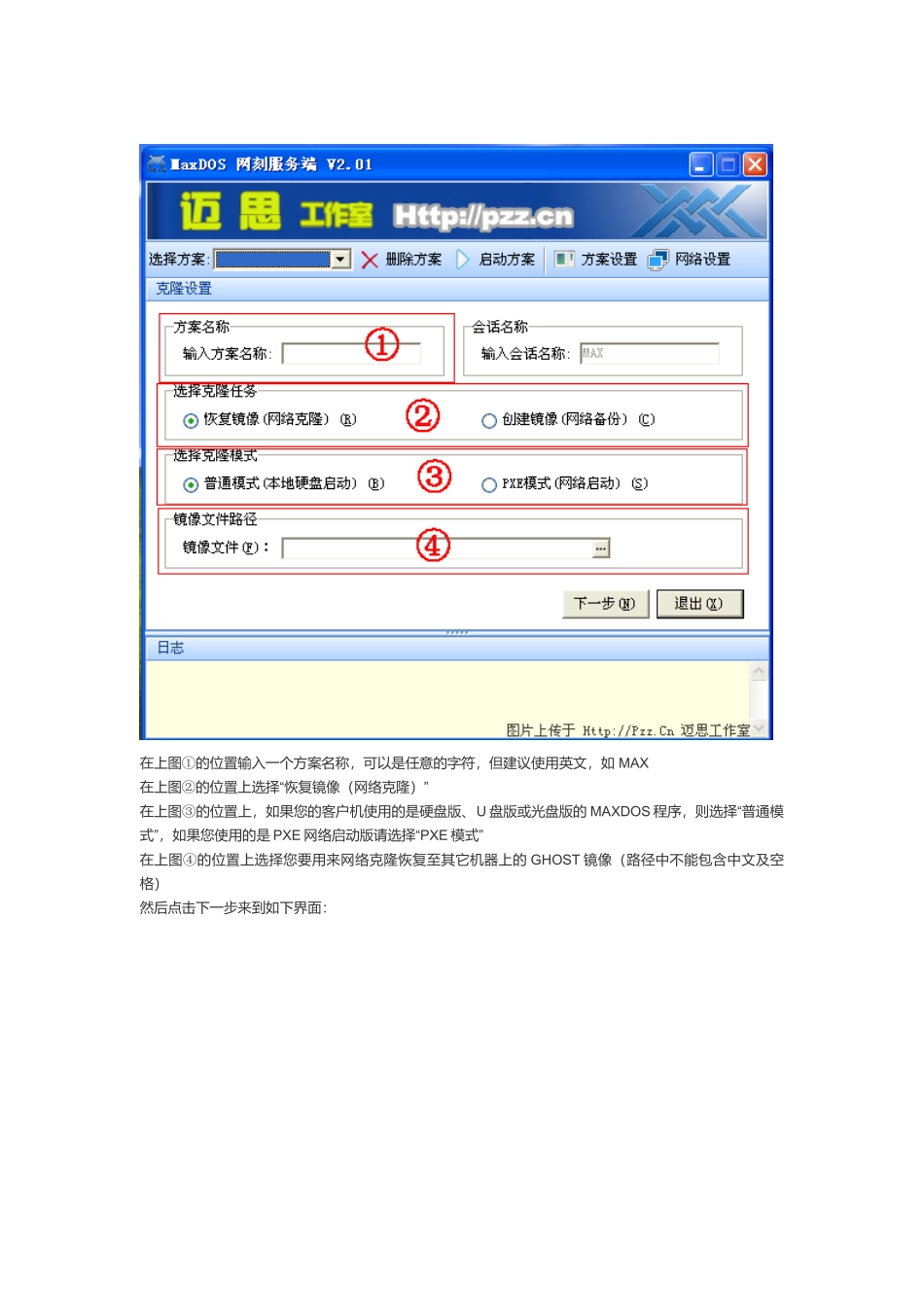 MaxDOS7网刻服务端简介_第2页