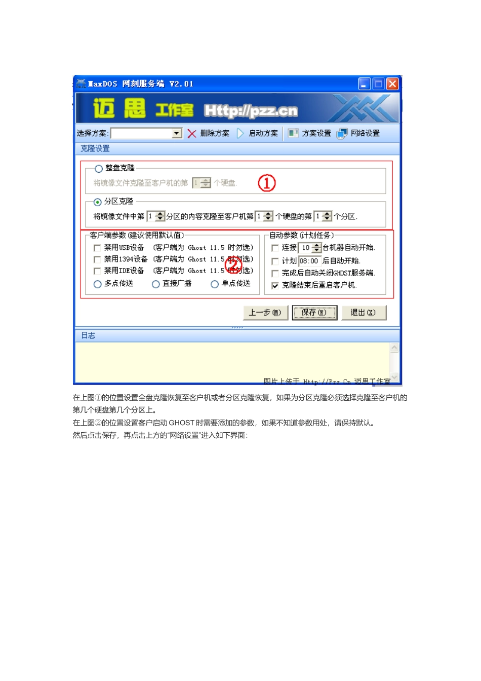 MaxDOS7网刻服务端简介_第3页
