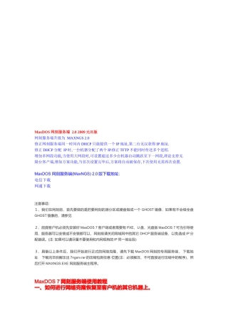 MaxDOS7网刻服务端简介