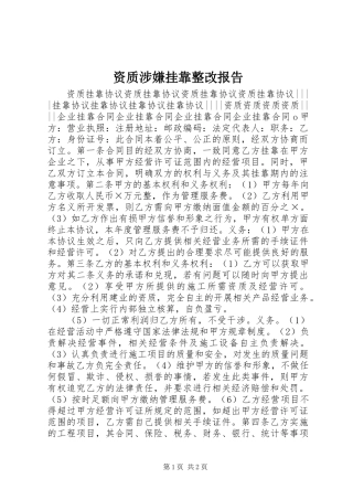 资质涉嫌挂靠整改报告 