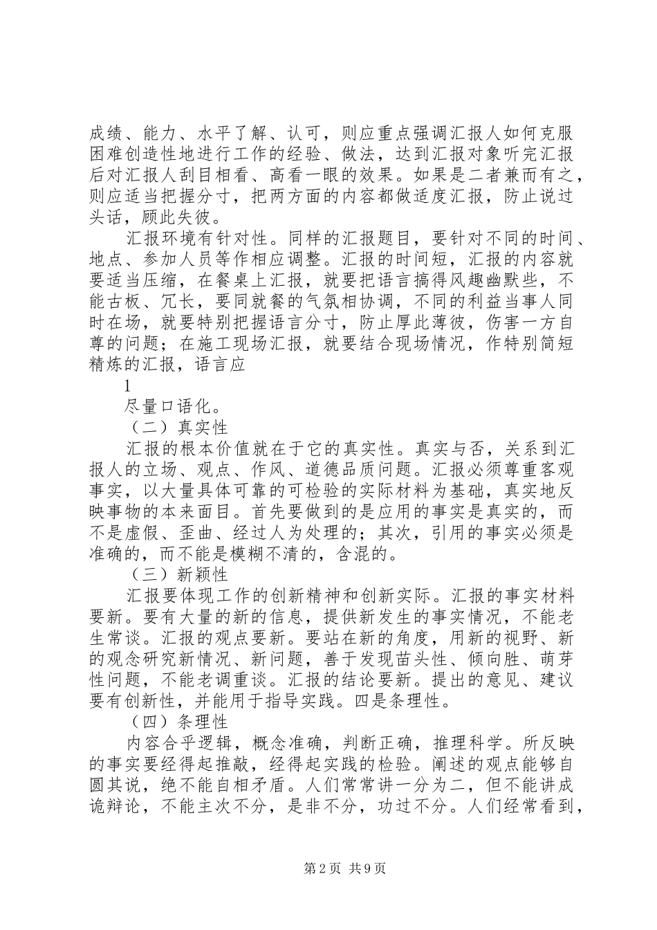 公文写作汇报的写法 _第2页