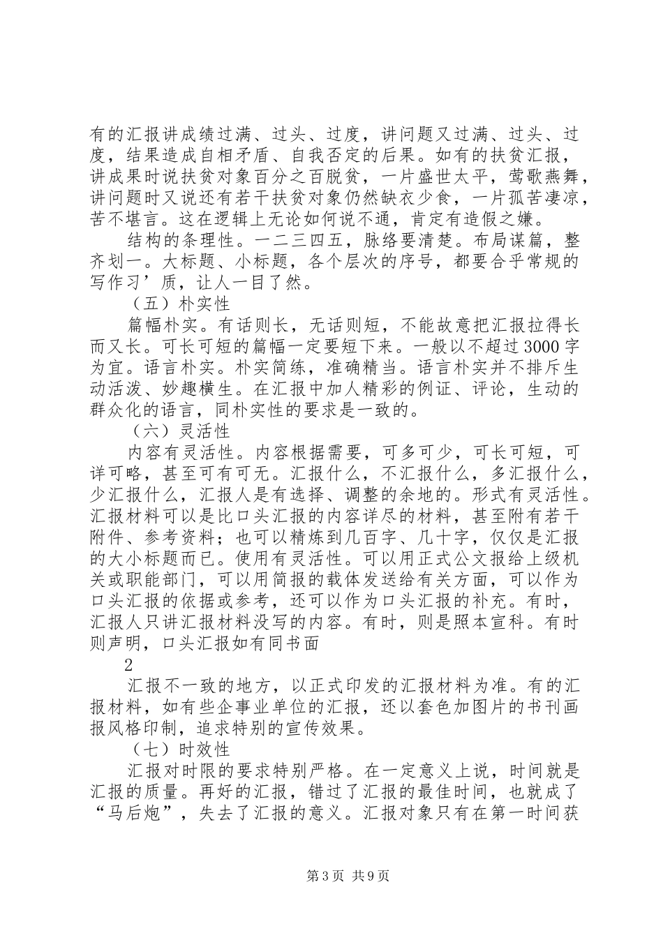 公文写作汇报的写法 _第3页
