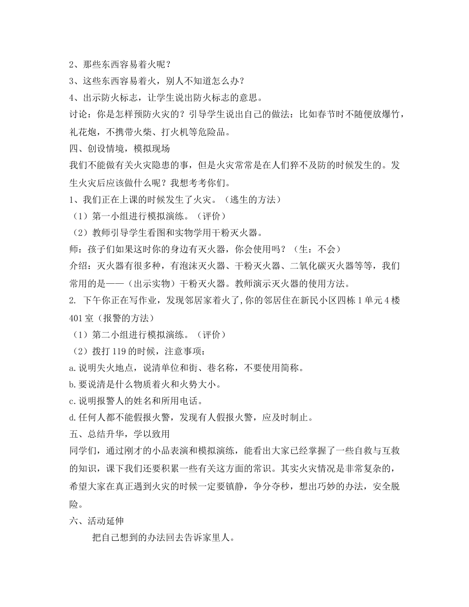 《安全管理文档》之“预防火灾”主题班会教案 _第2页