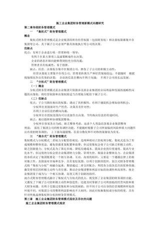施工企业集团财务管理新模式问题研究 
