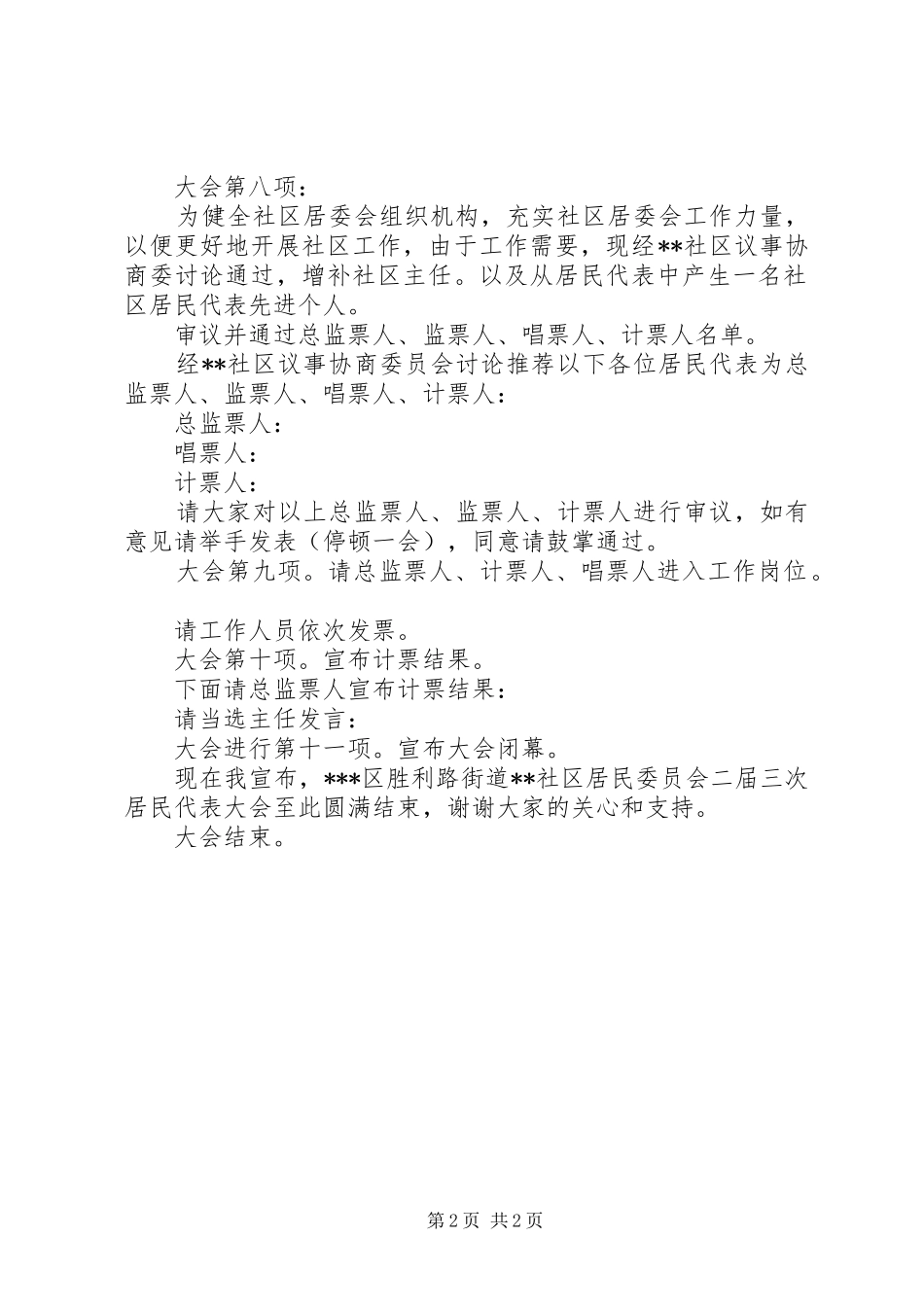 公司统计工作自查报告 _第2页