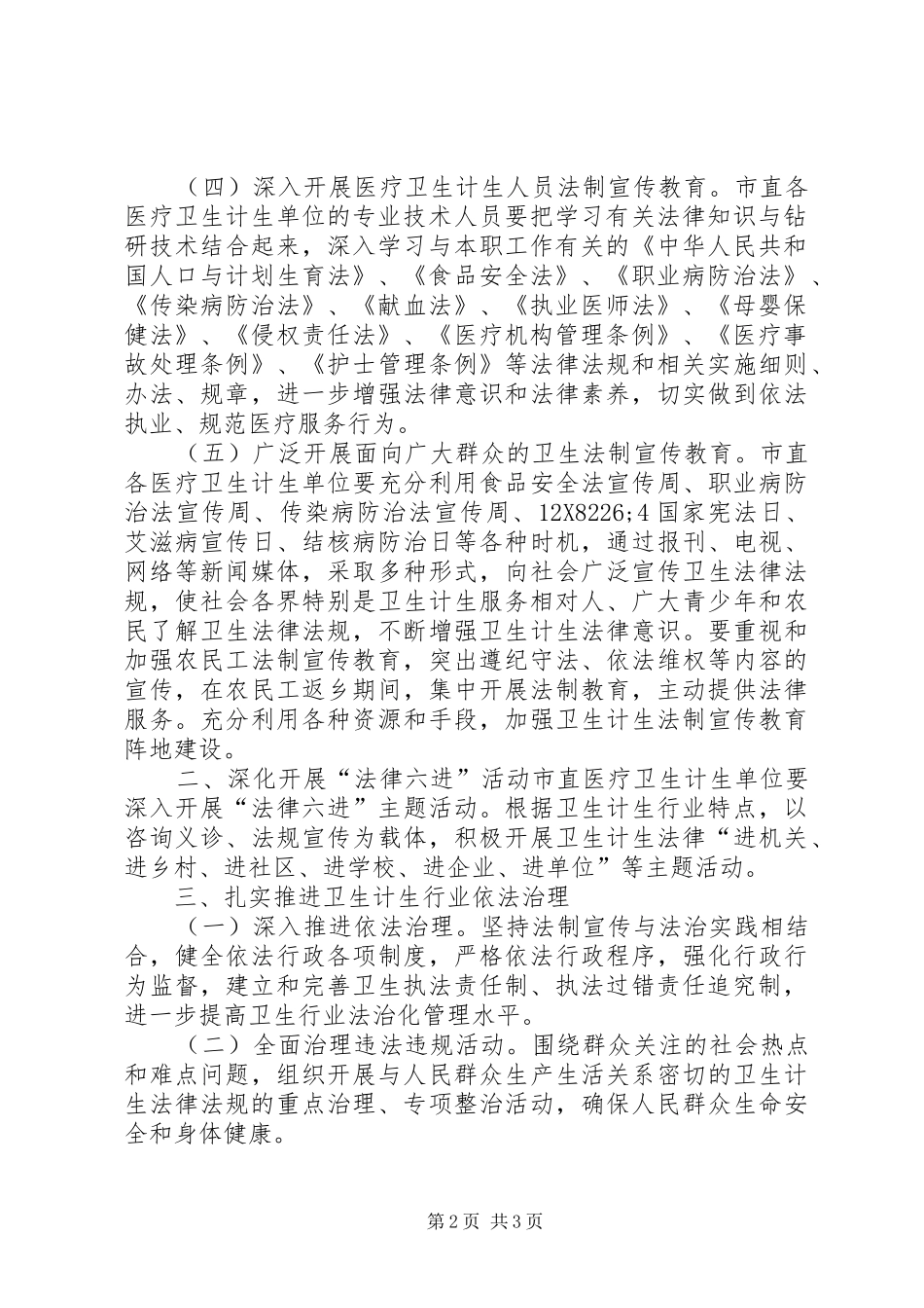卫生计生系统年度普法工作计划_第2页