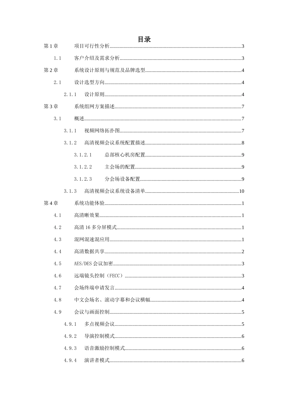 视频会议系统技术方案介绍_第2页