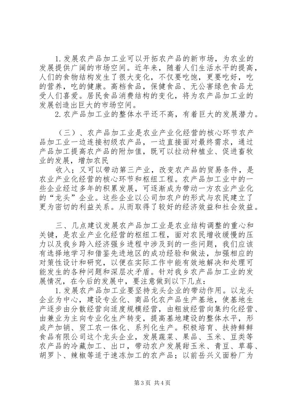 赴乡镇学习考察报告 _第3页