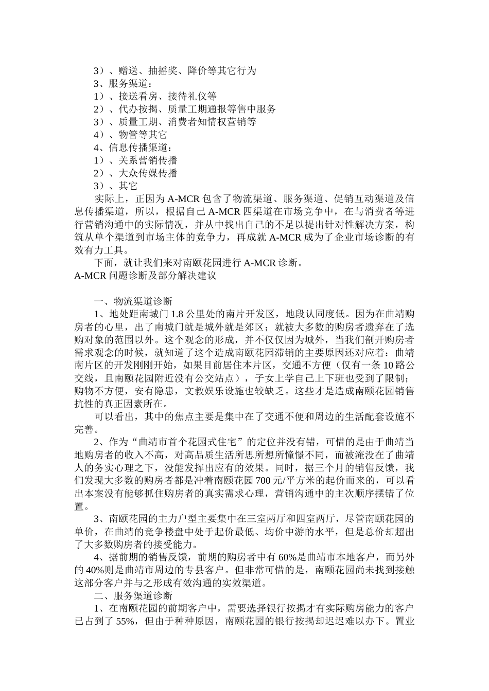 AMCR打造地产营销新境界_第2页