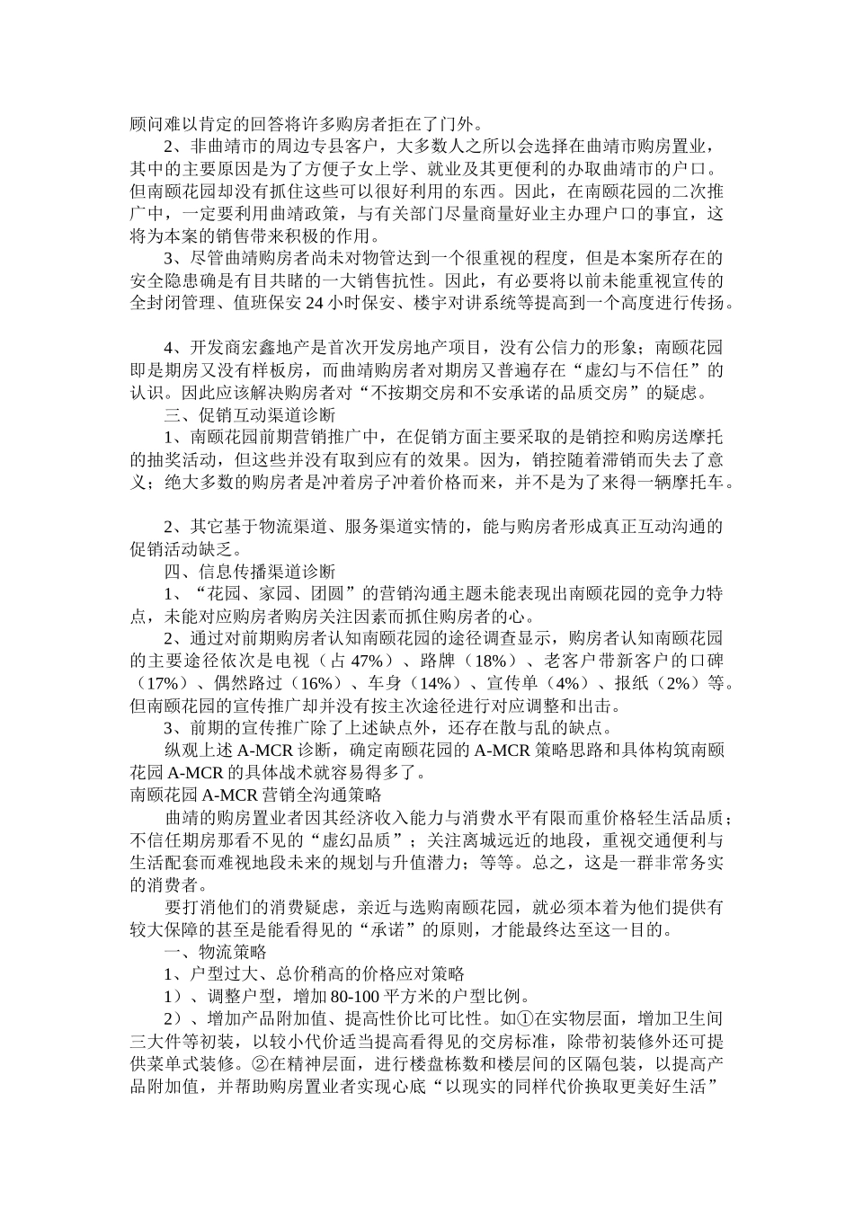 AMCR打造地产营销新境界_第3页