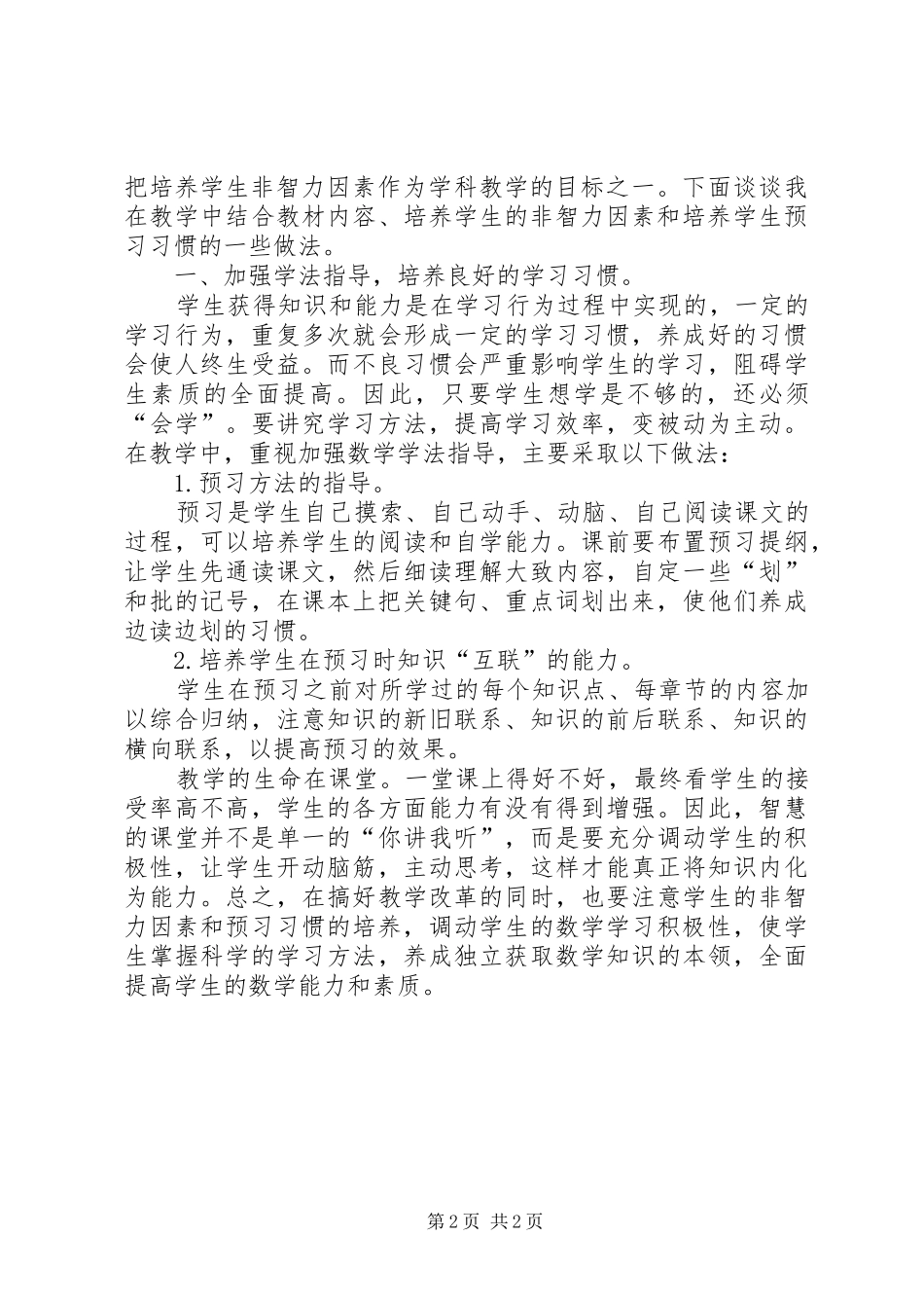 《“少教多学”》课题研究报告 _第2页