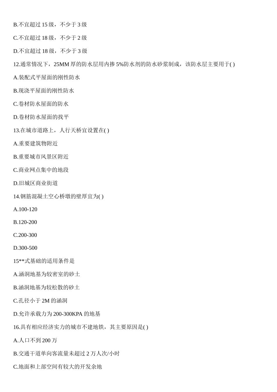 XXXX造价师《技术与计量(土建)》考试真题_第3页
