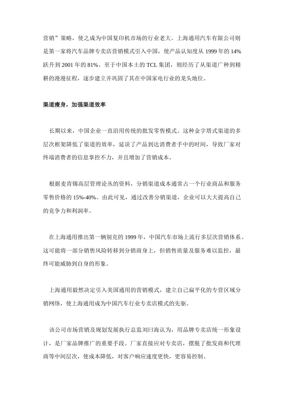 如何善用渠道创造新优势_第2页