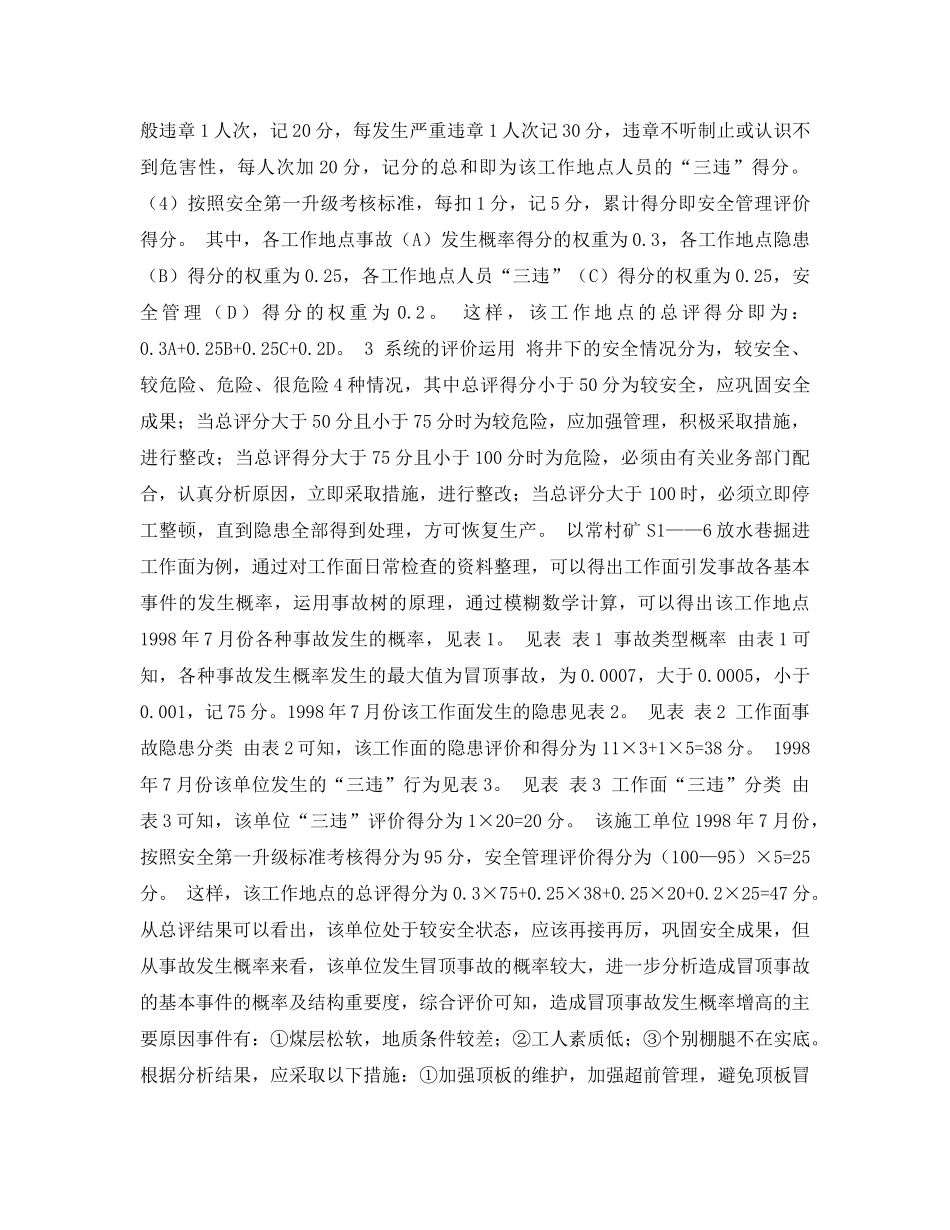 《安全管理论文》之煤矿生产安全评价系统在安全管理中的应用 _第2页