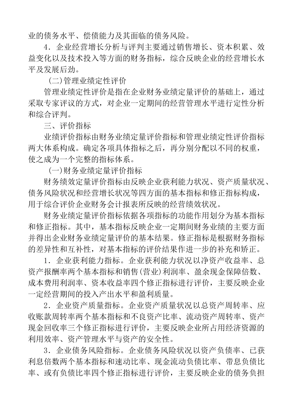 如何掌握业绩管理评价_第2页