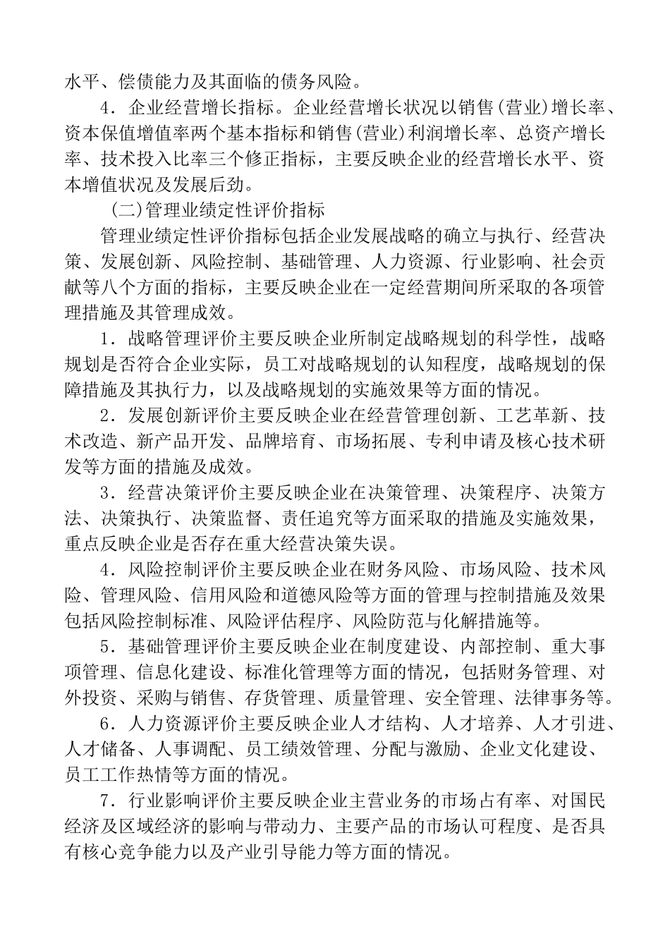 如何掌握业绩管理评价_第3页