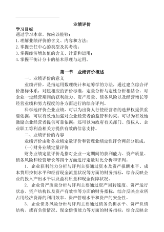 如何掌握业绩管理评价