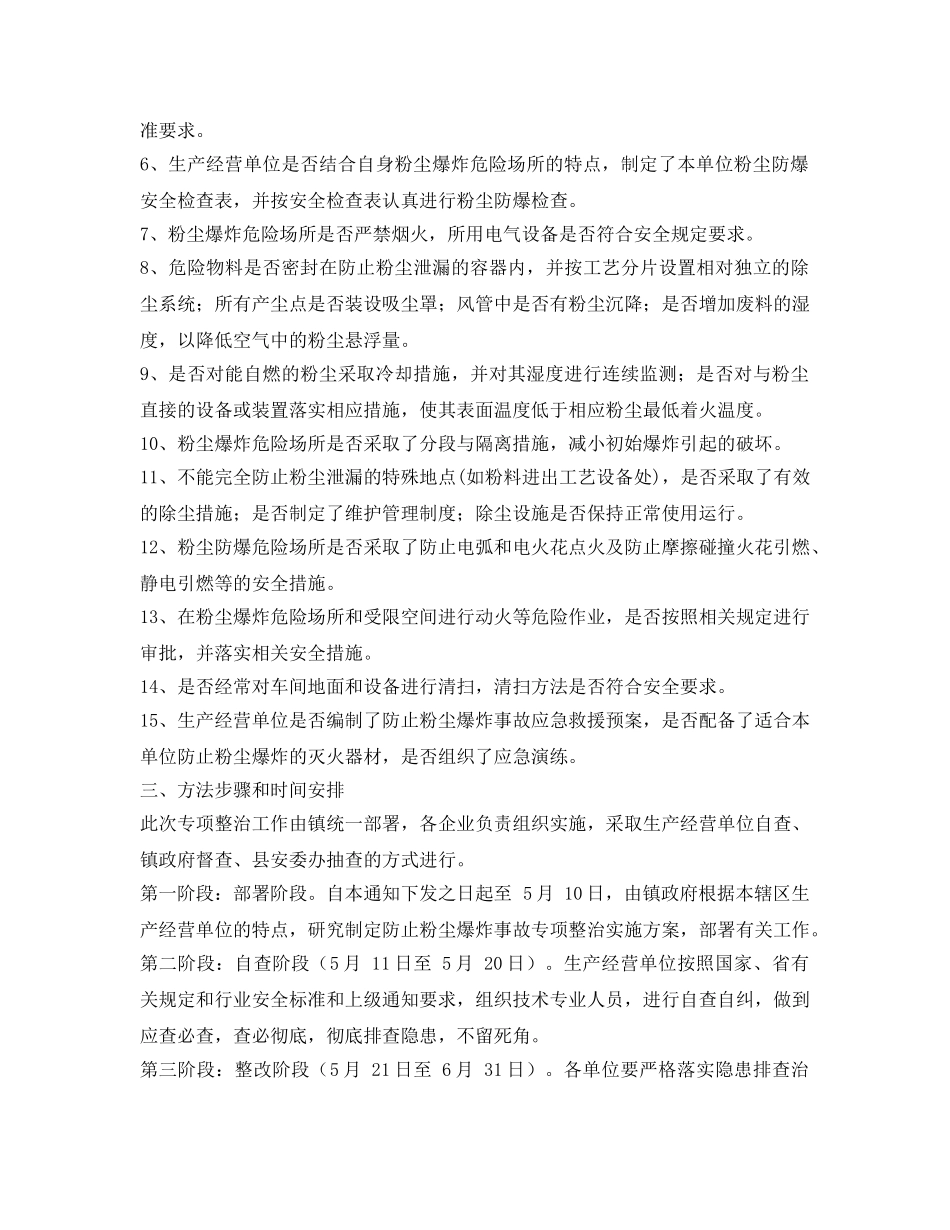 《安全管理文档》之某企业粉尘专项整治方案 _第2页
