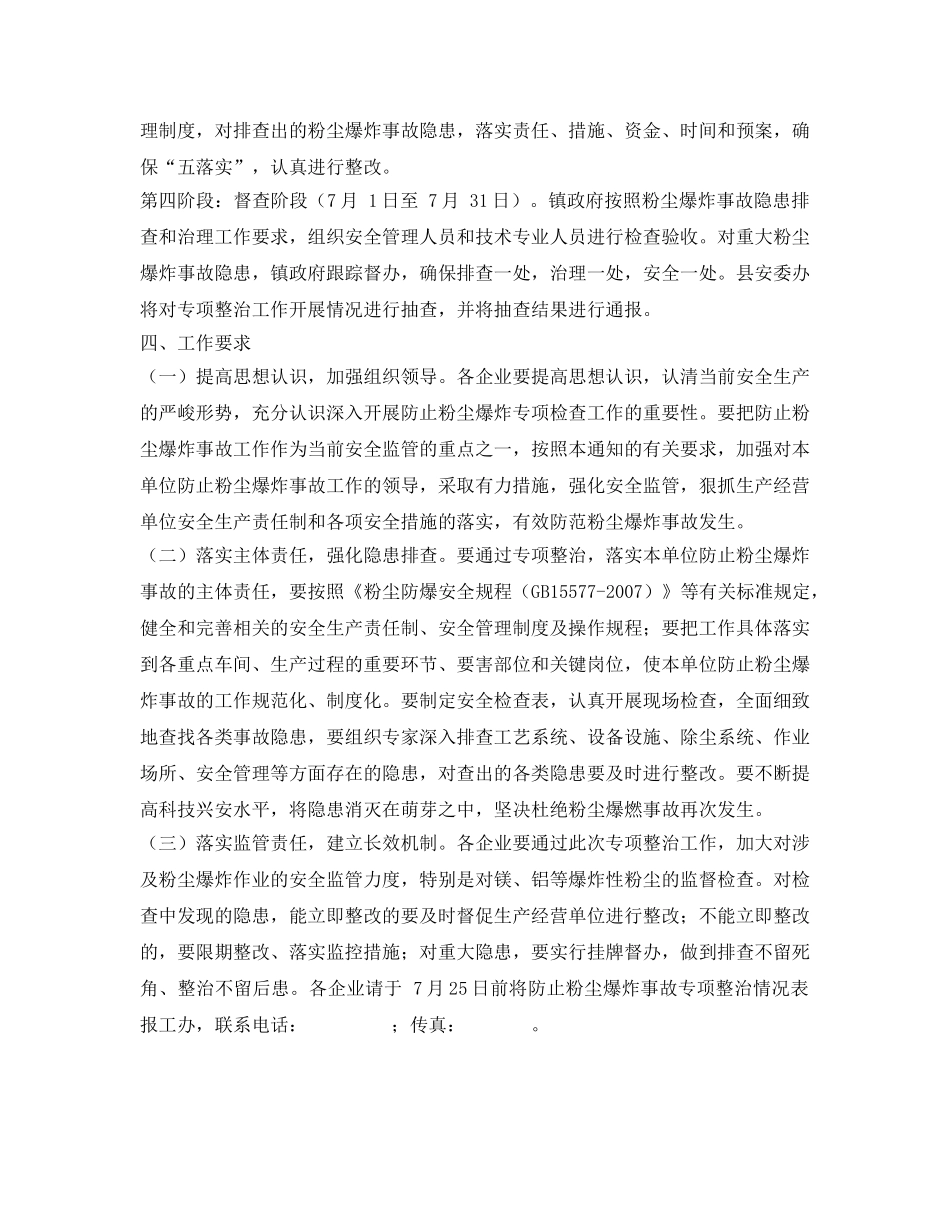 《安全管理文档》之某企业粉尘专项整治方案 _第3页