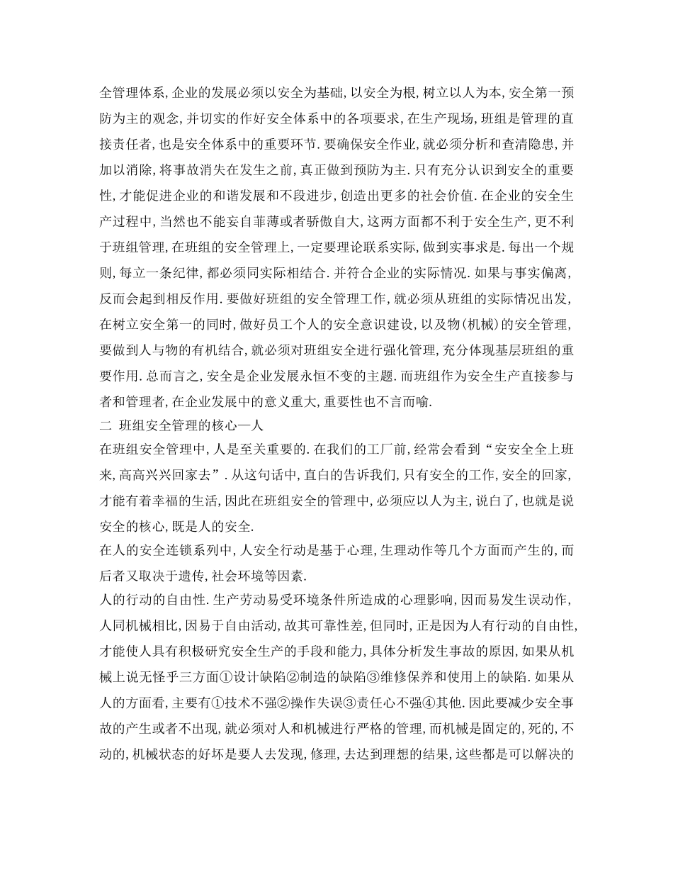 《安全管理》之班组安全与环境管理 _第2页