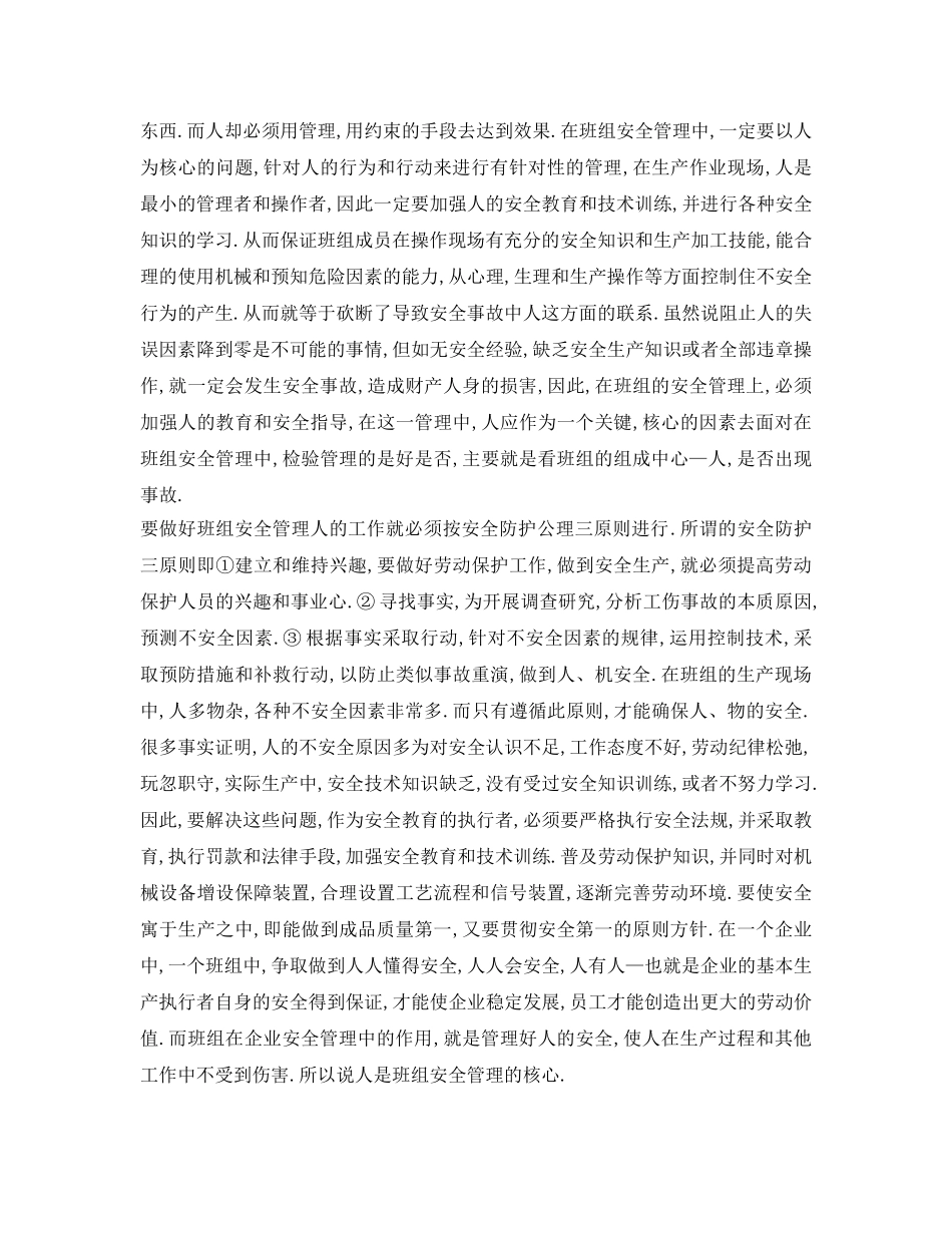 《安全管理》之班组安全与环境管理 _第3页
