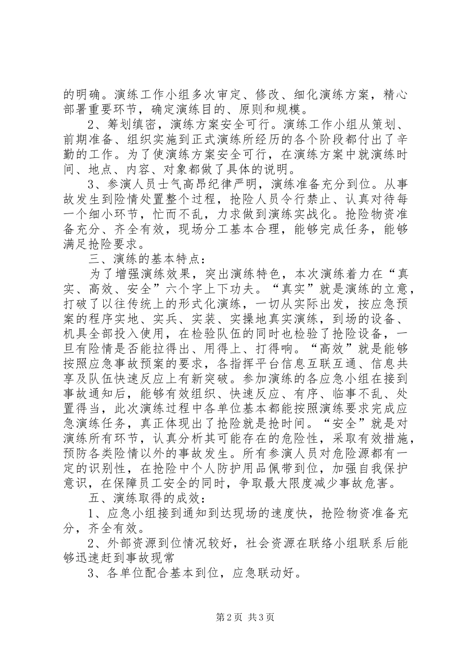 区交通运输局应急演练情况汇报 _第2页