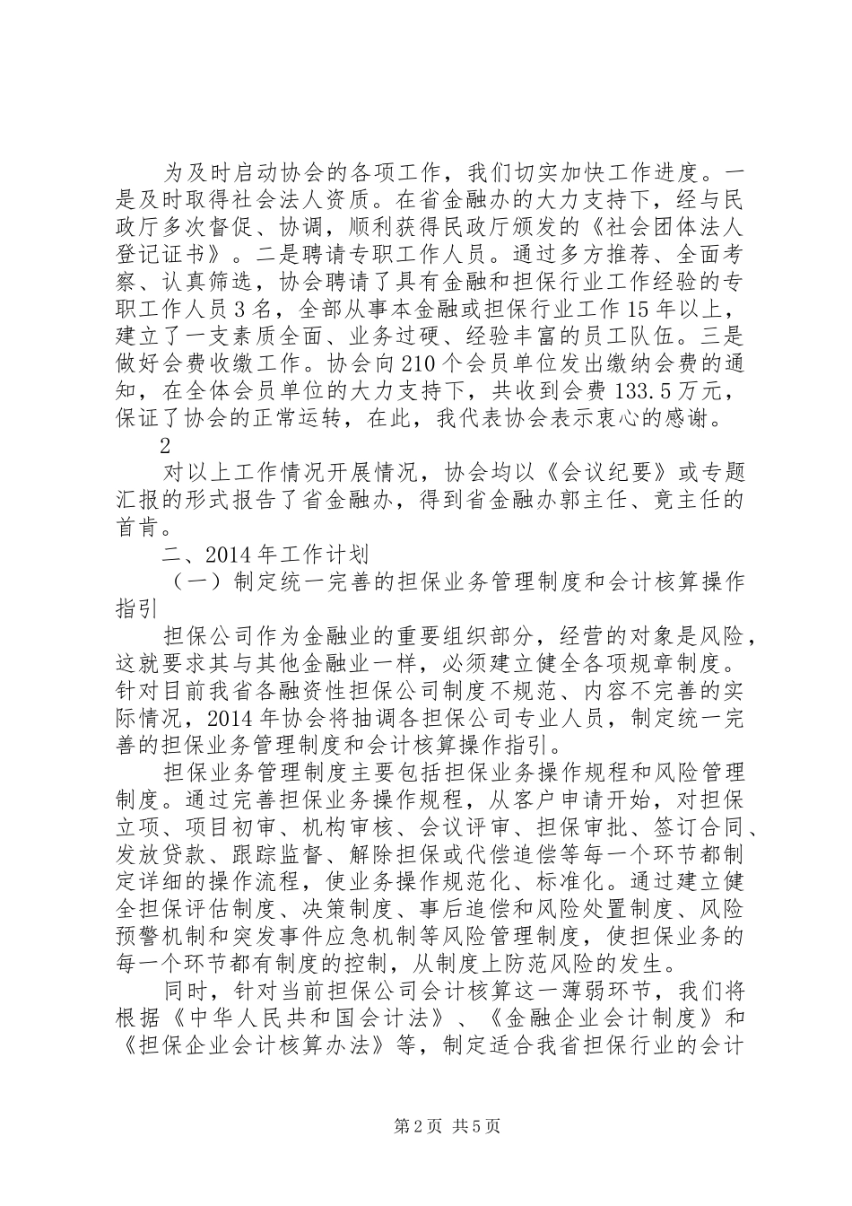 理事会工作报告 _第2页