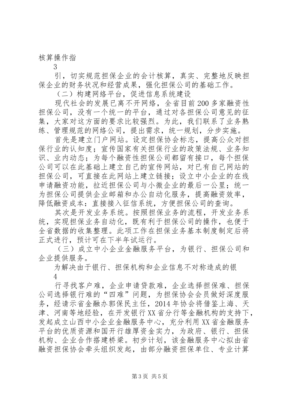 理事会工作报告 _第3页