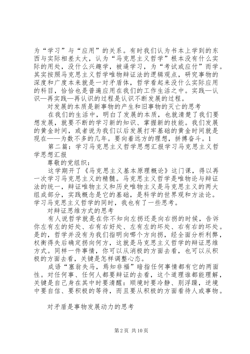 20XX年学习马克思主义哲学思想汇报_第2页