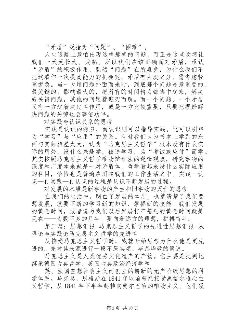 20XX年学习马克思主义哲学思想汇报_第3页