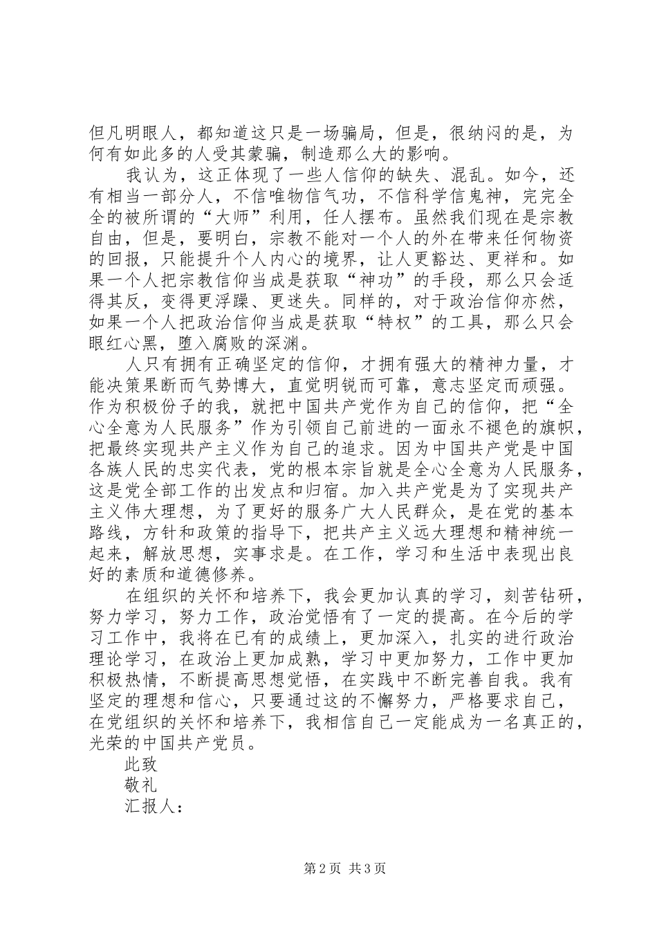 XX年第二季度5月思想汇报 _第2页