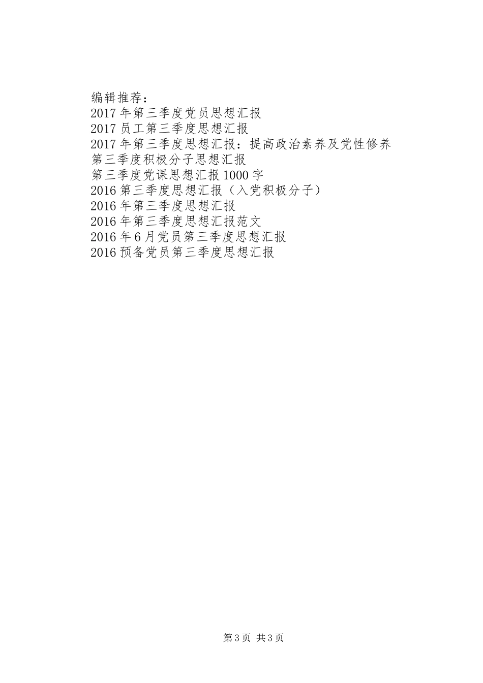 XX年第二季度5月思想汇报 _第3页