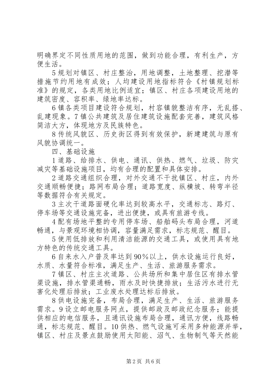 旅游特色名镇汇报材料 _第2页