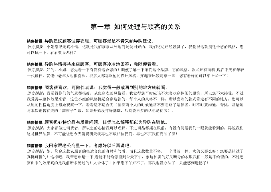 如何处理与顾客的关系_第3页